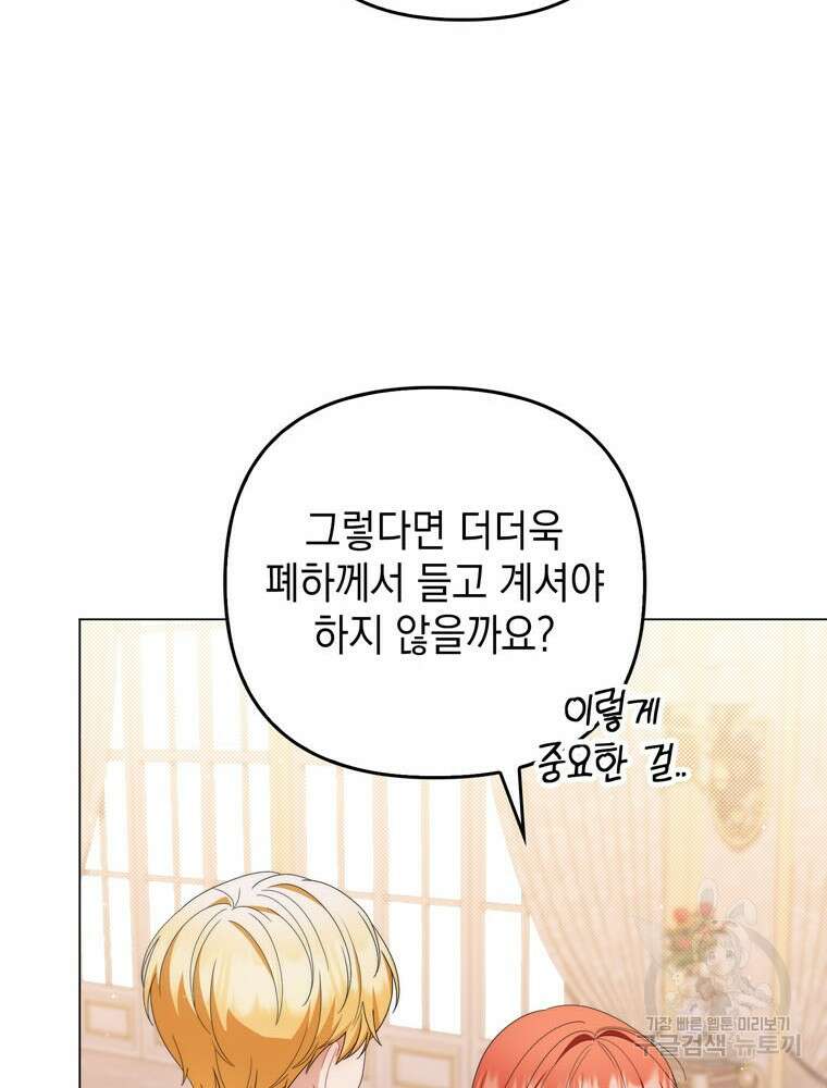 폭군의 번역기가 되어버렸다 74화 107