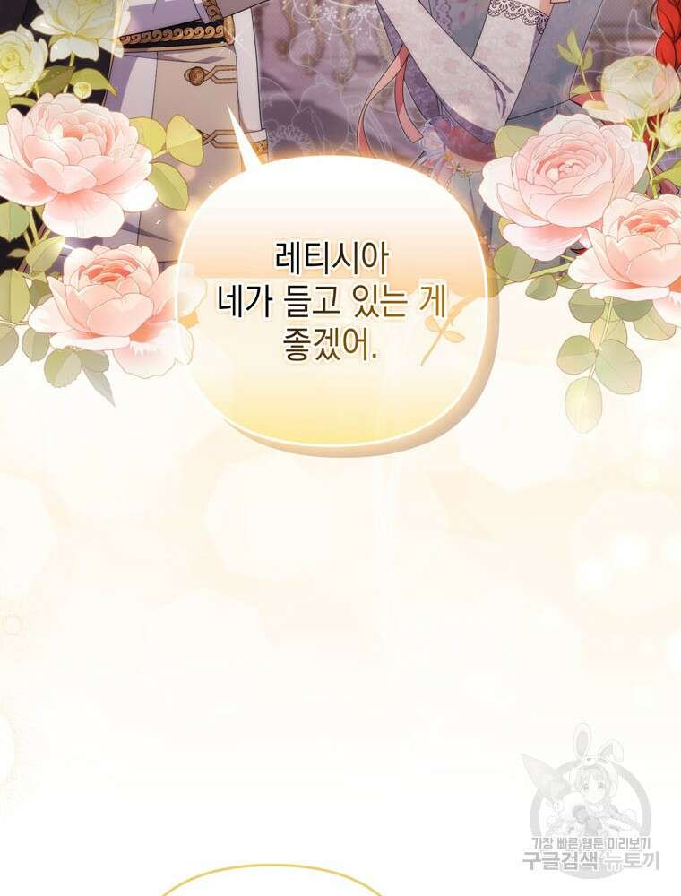 폭군의 번역기가 되어버렸다 74화 111