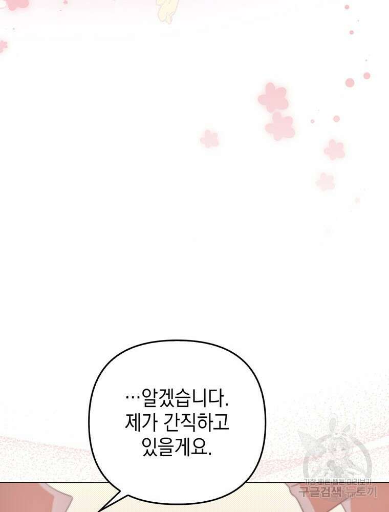폭군의 번역기가 되어버렸다 74화 115