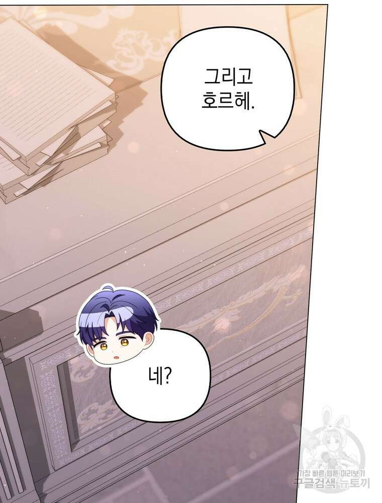폭군의 번역기가 되어버렸다 74화 117