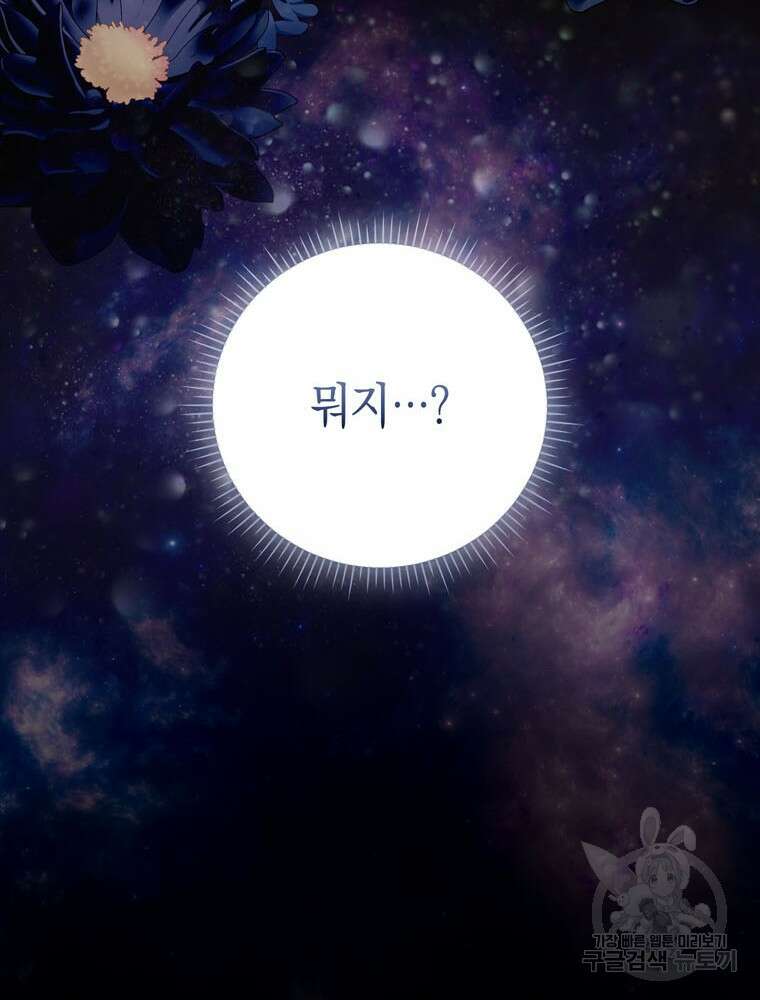 폭군의 번역기가 되어버렸다 74화 126