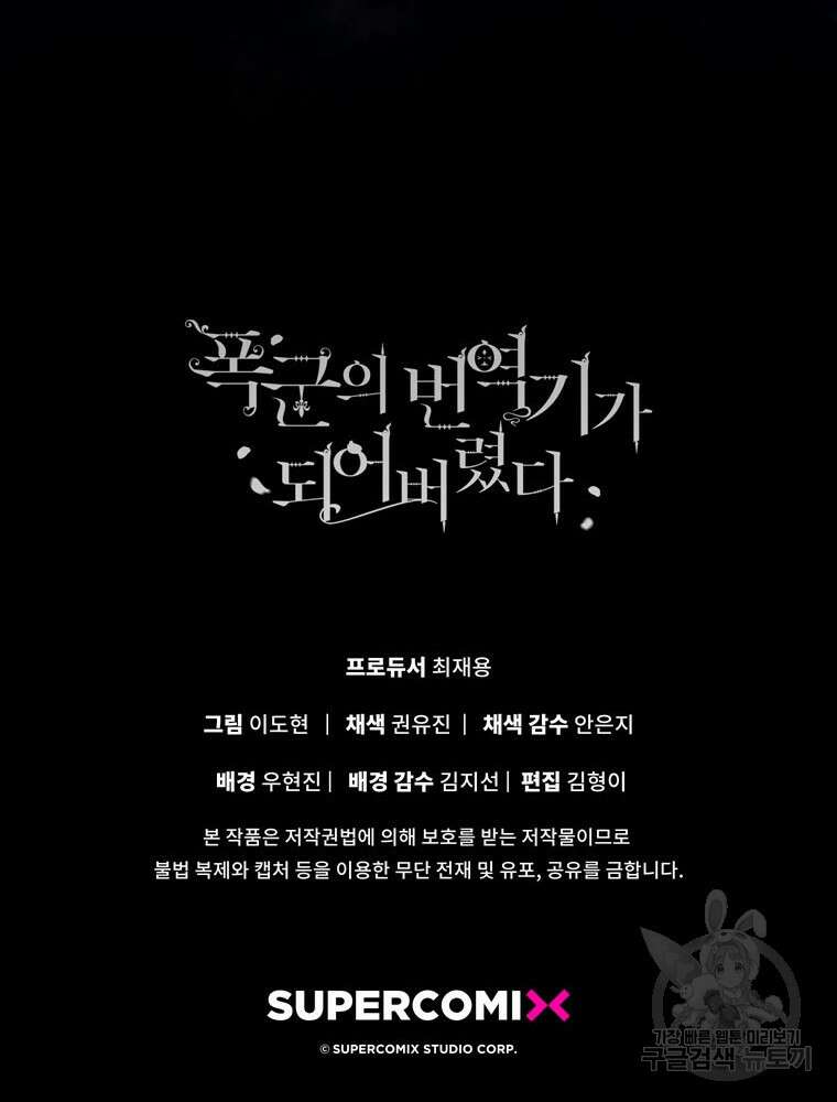 폭군의 번역기가 되어버렸다 74화 127
