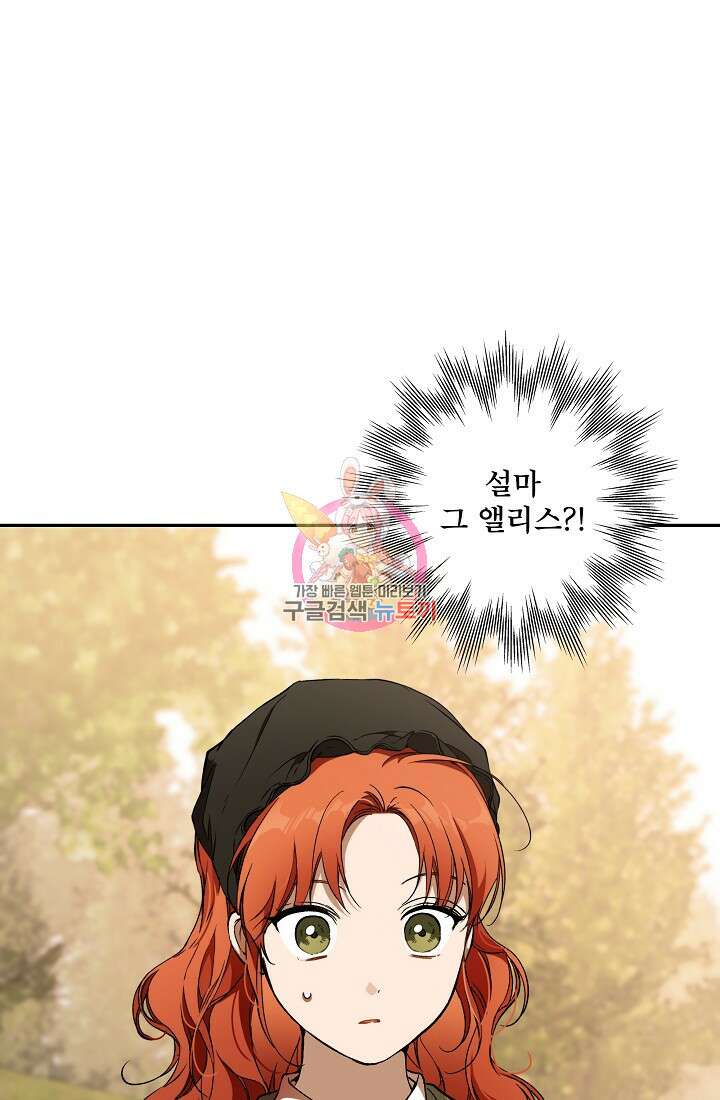 모든 게 착각이었다 119화(외전 5화) 1