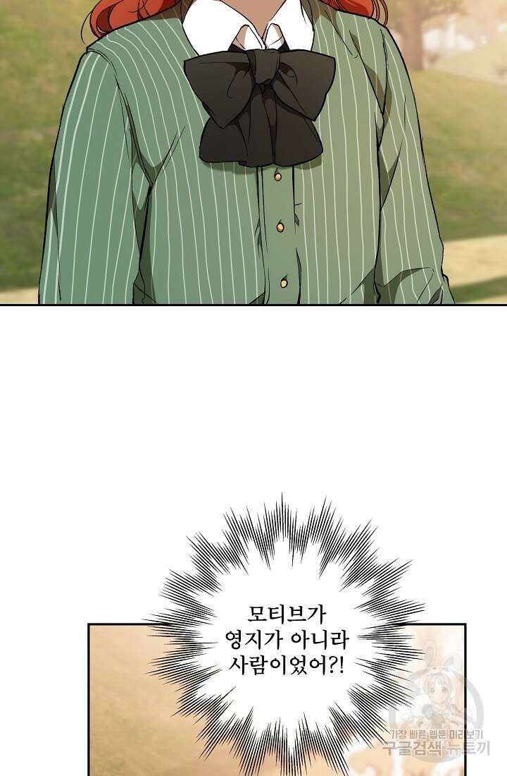 모든 게 착각이었다 119화(외전 5화) 2