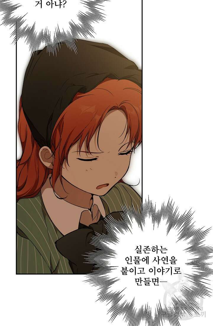 모든 게 착각이었다 119화(외전 5화) 4