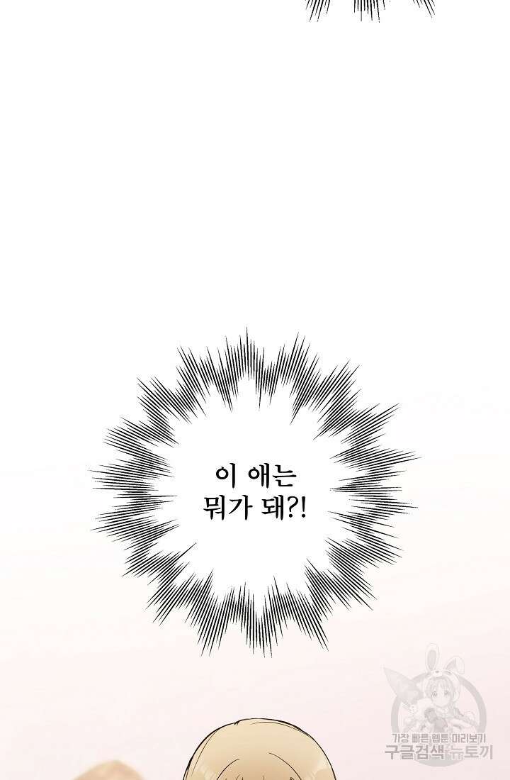 모든 게 착각이었다 119화(외전 5화) 5