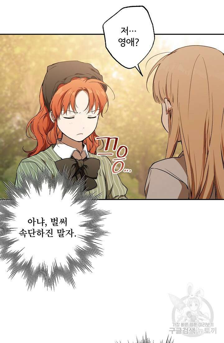 모든 게 착각이었다 119화(외전 5화) 7