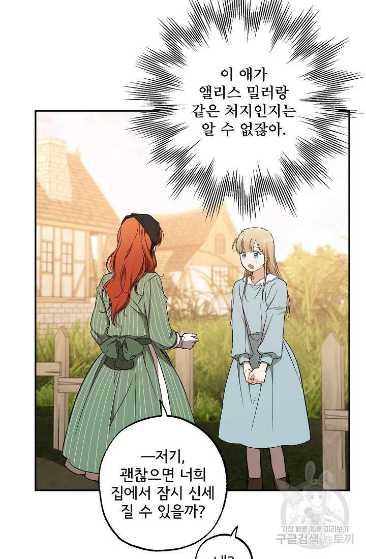 모든 게 착각이었다 119화(외전 5화) 8