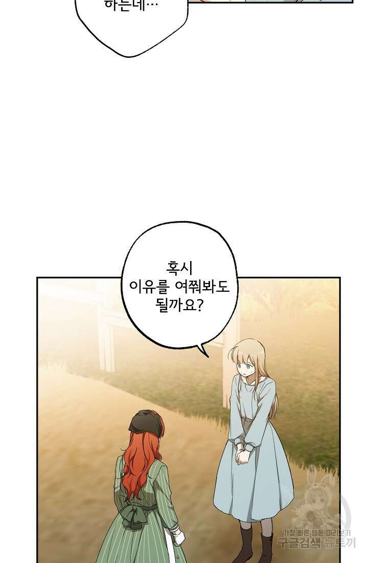 모든 게 착각이었다 119화(외전 5화) 10