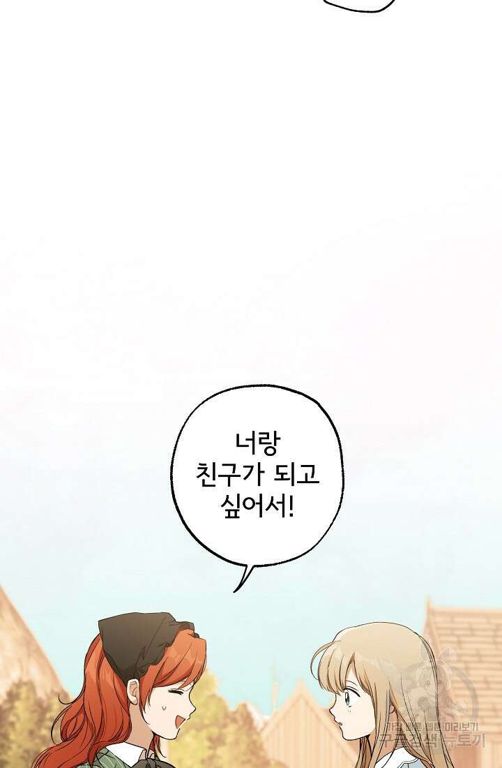 모든 게 착각이었다 119화(외전 5화) 13