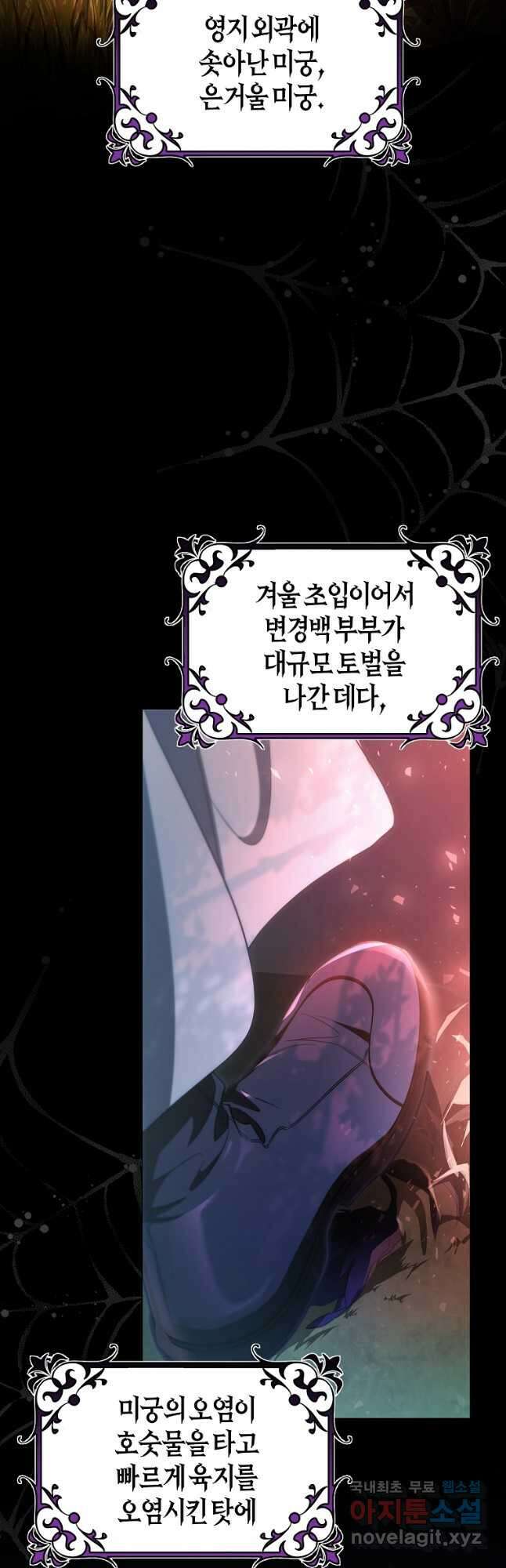 주인공의 구원자가 될 운명입니다 83화 2