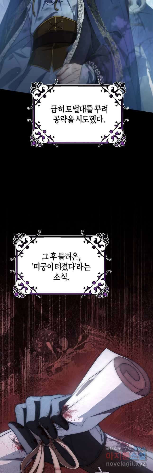 주인공의 구원자가 될 운명입니다 83화 4