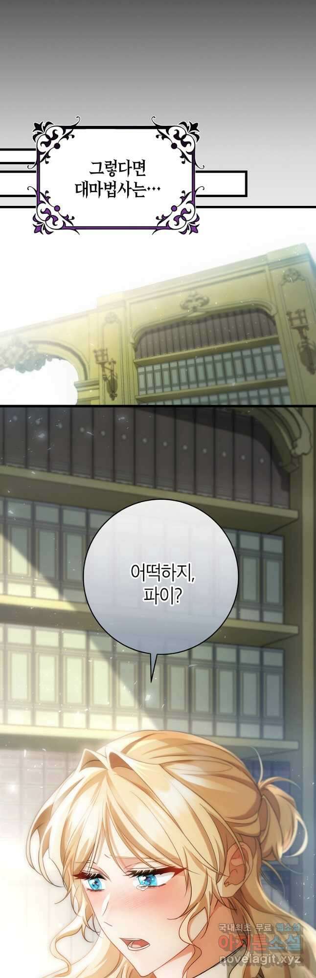주인공의 구원자가 될 운명입니다 83화 7