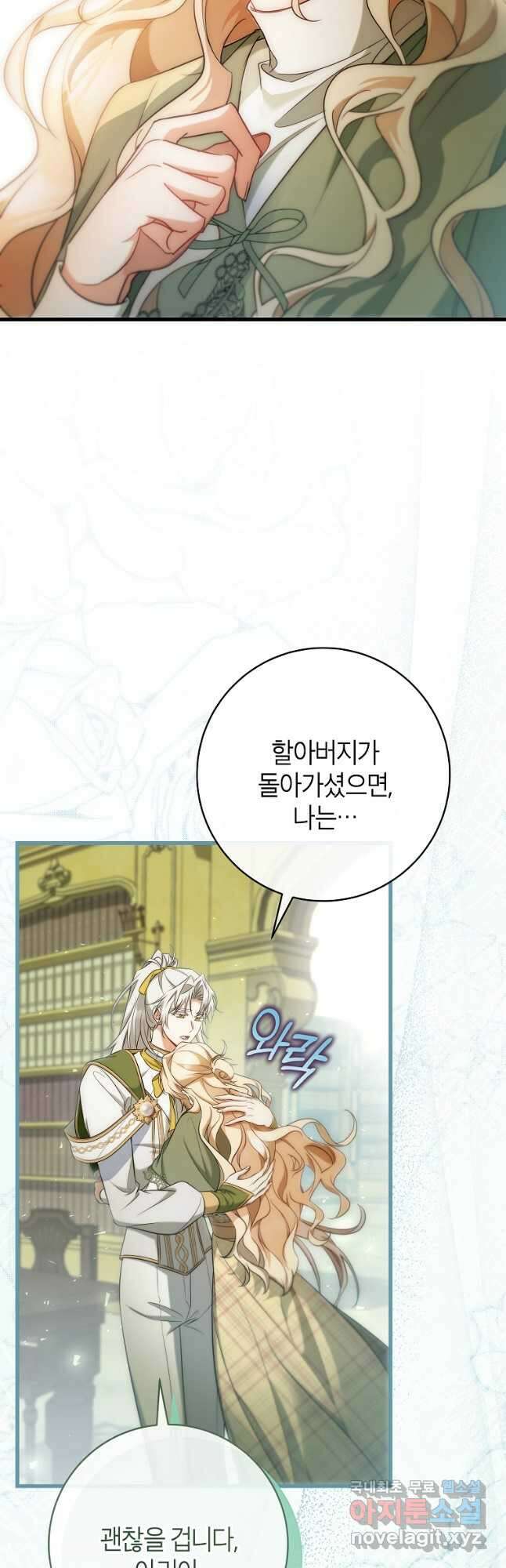 주인공의 구원자가 될 운명입니다 83화 8