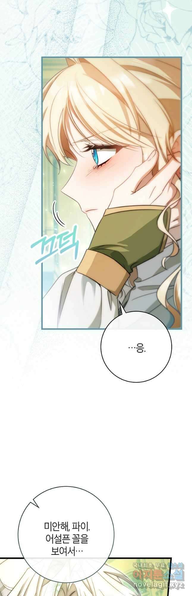 주인공의 구원자가 될 운명입니다 83화 11