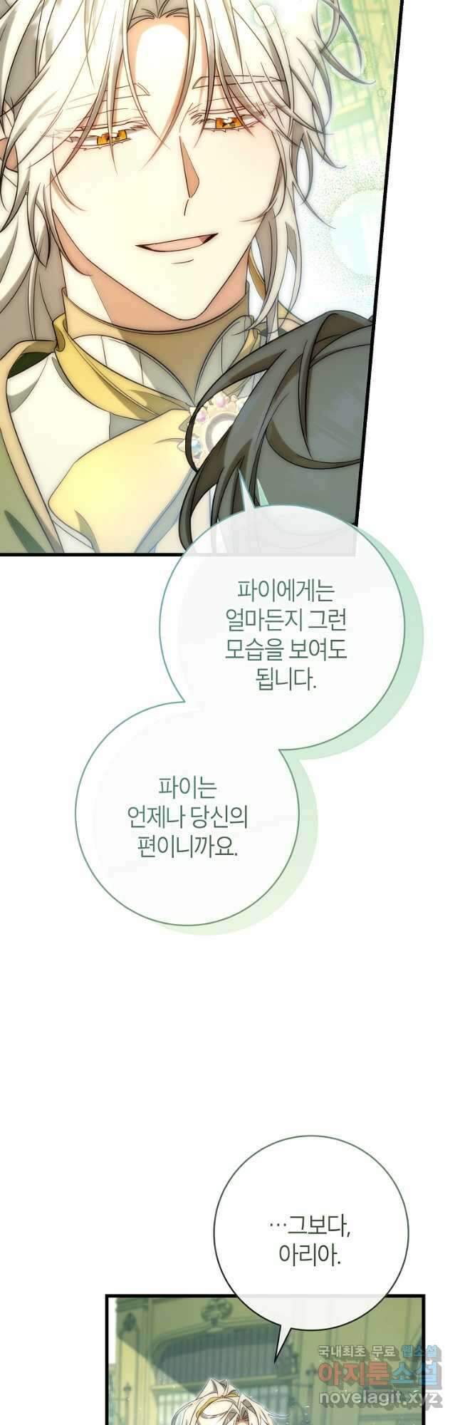 주인공의 구원자가 될 운명입니다 83화 12