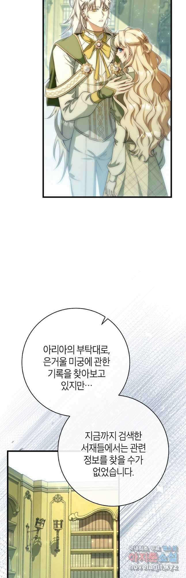 주인공의 구원자가 될 운명입니다 83화 13
