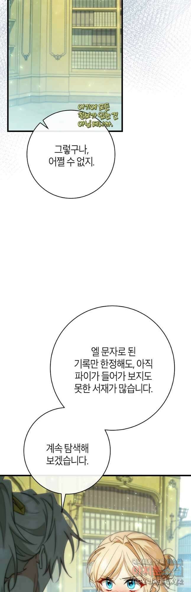 주인공의 구원자가 될 운명입니다 83화 14