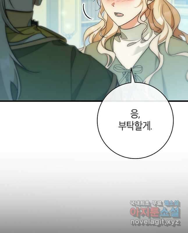 주인공의 구원자가 될 운명입니다 83화 15