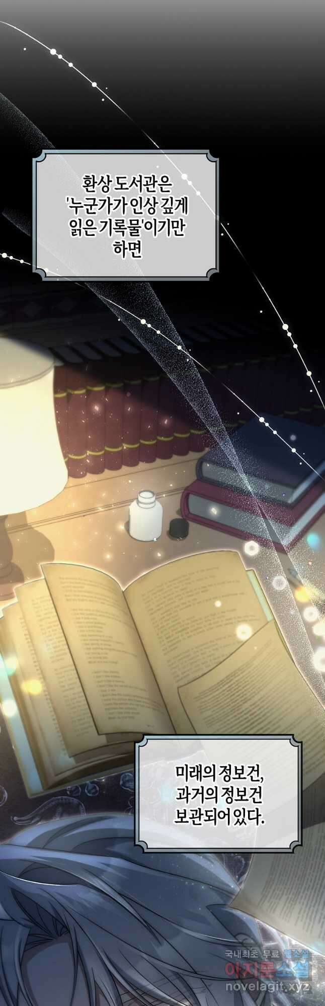 주인공의 구원자가 될 운명입니다 83화 16