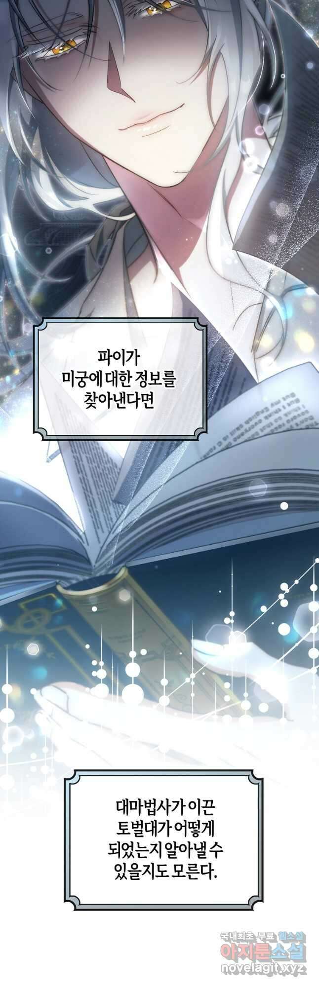 주인공의 구원자가 될 운명입니다 83화 17