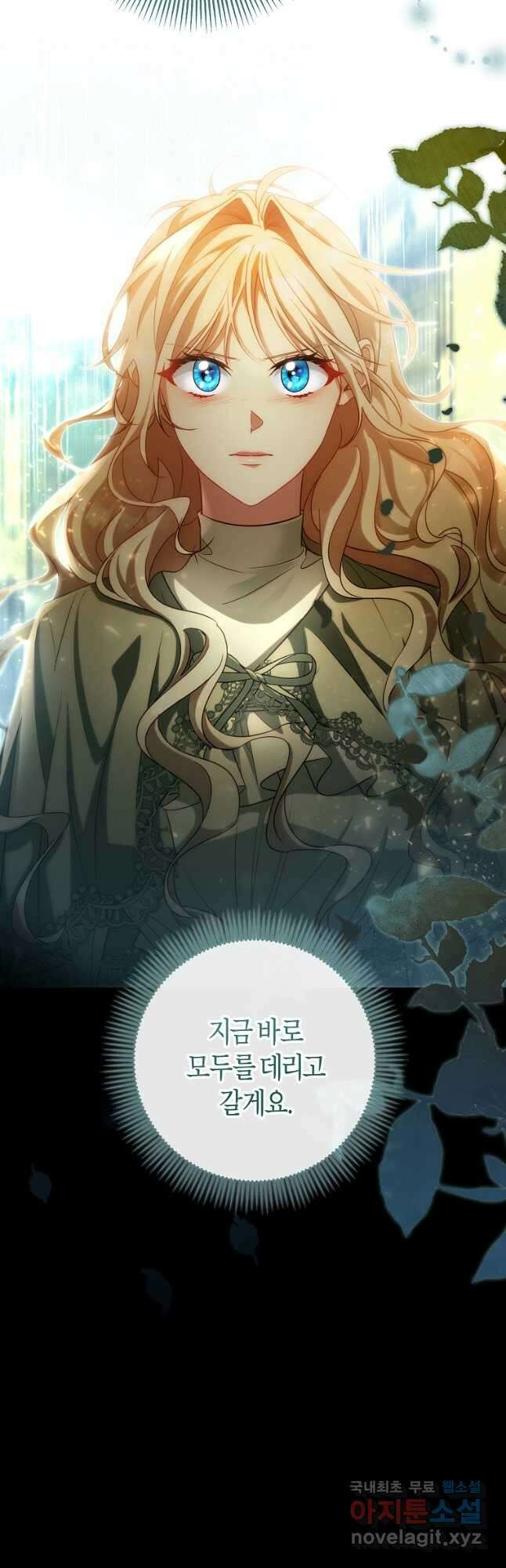 주인공의 구원자가 될 운명입니다 83화 19