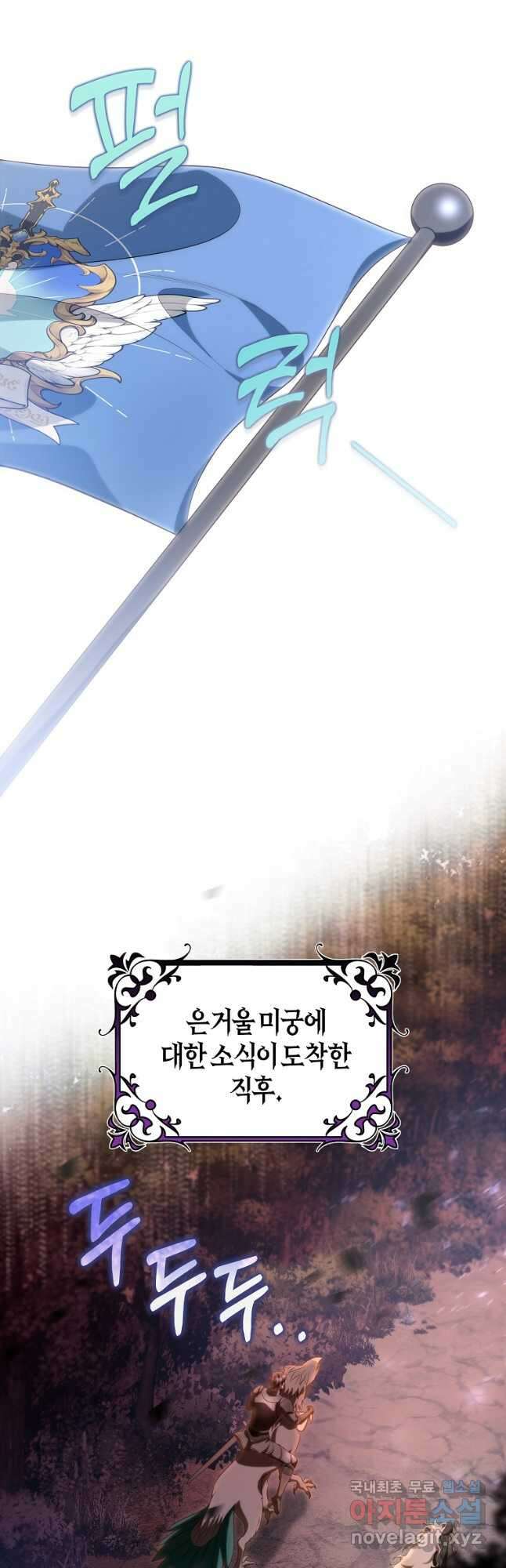 주인공의 구원자가 될 운명입니다 83화 21