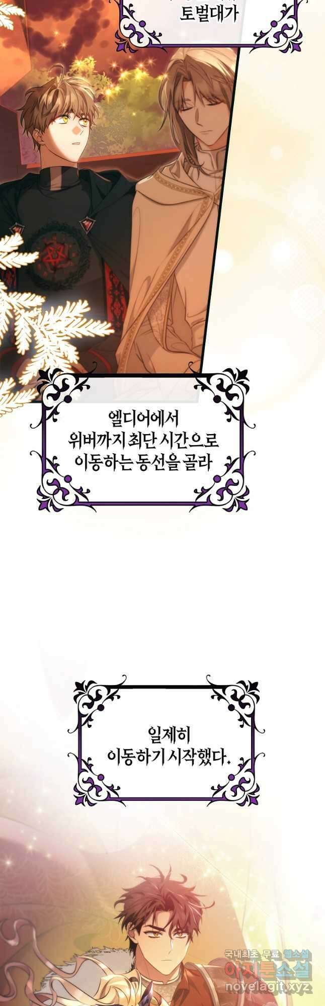 주인공의 구원자가 될 운명입니다 83화 25