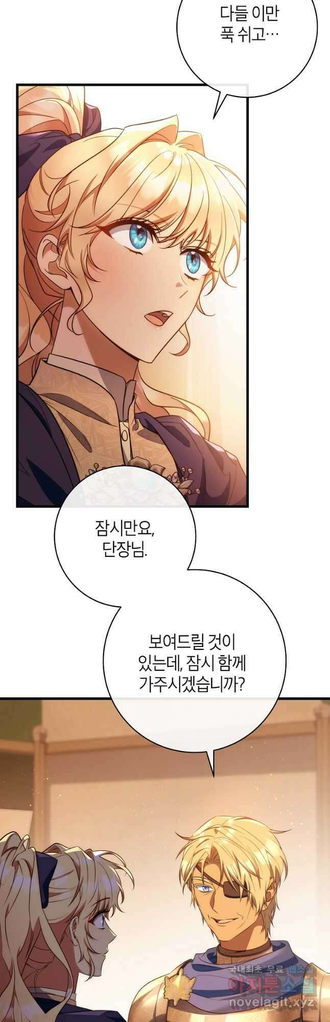 주인공의 구원자가 될 운명입니다 83화 29