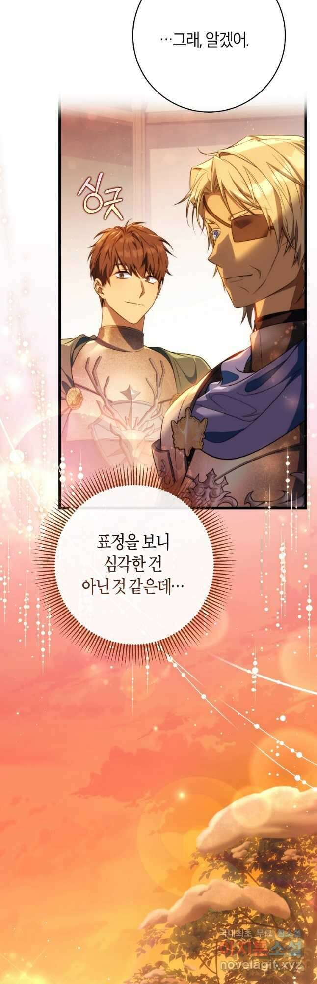 주인공의 구원자가 될 운명입니다 83화 31