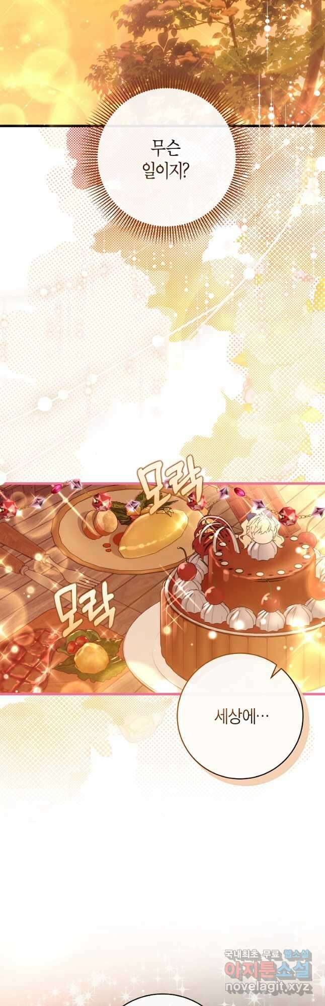 주인공의 구원자가 될 운명입니다 83화 32