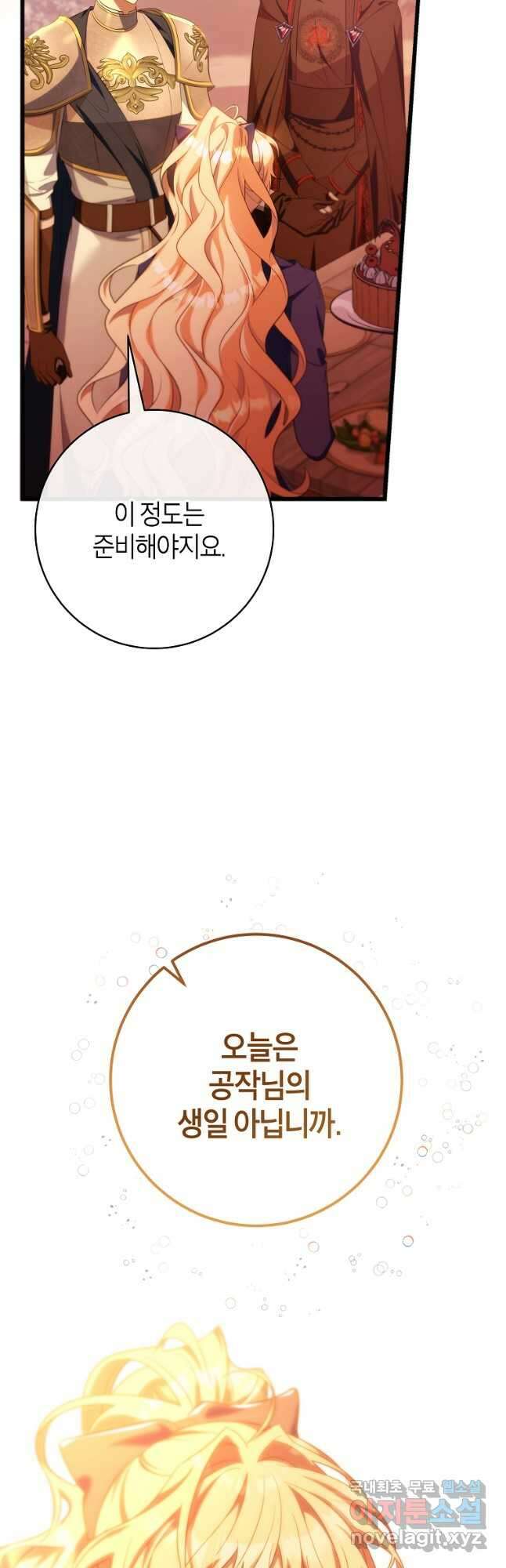 주인공의 구원자가 될 운명입니다 83화 34