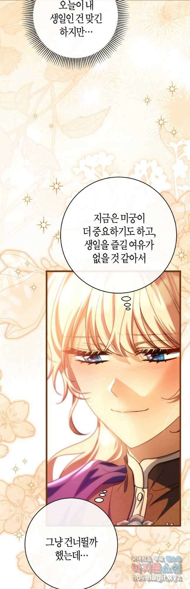주인공의 구원자가 될 운명입니다 83화 36