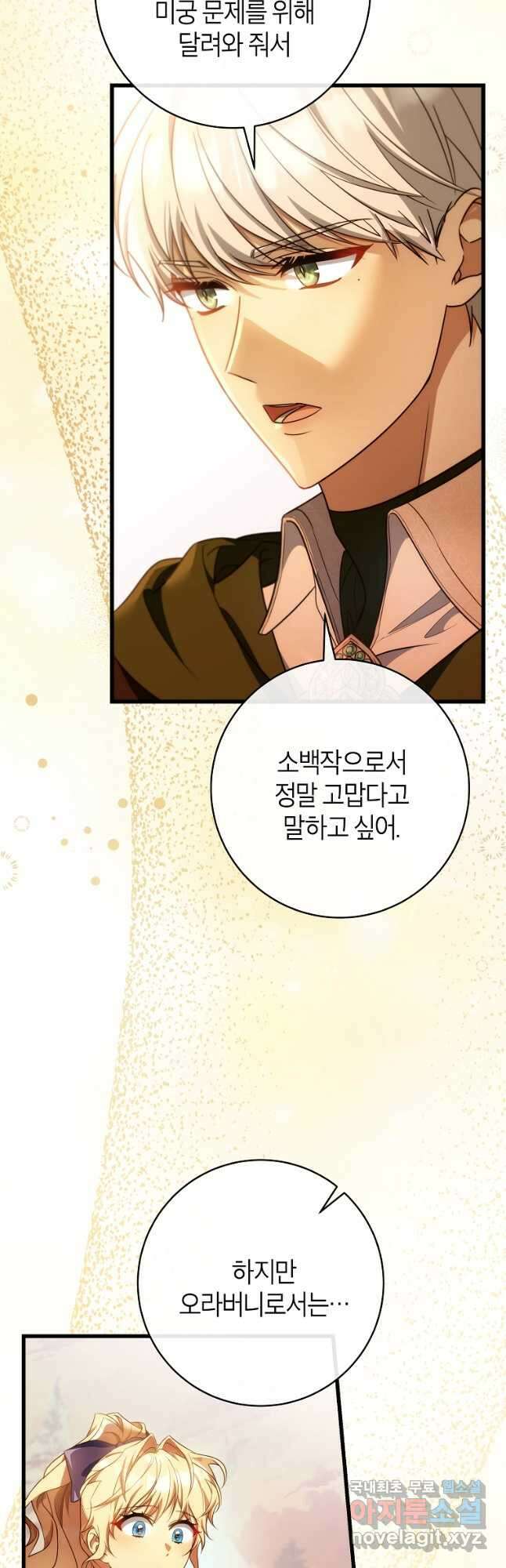 주인공의 구원자가 될 운명입니다 83화 39