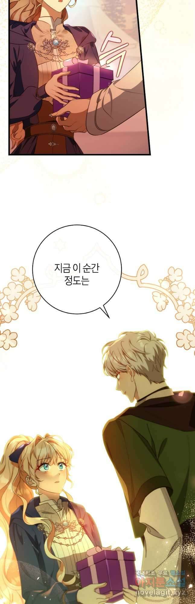 주인공의 구원자가 될 운명입니다 83화 40