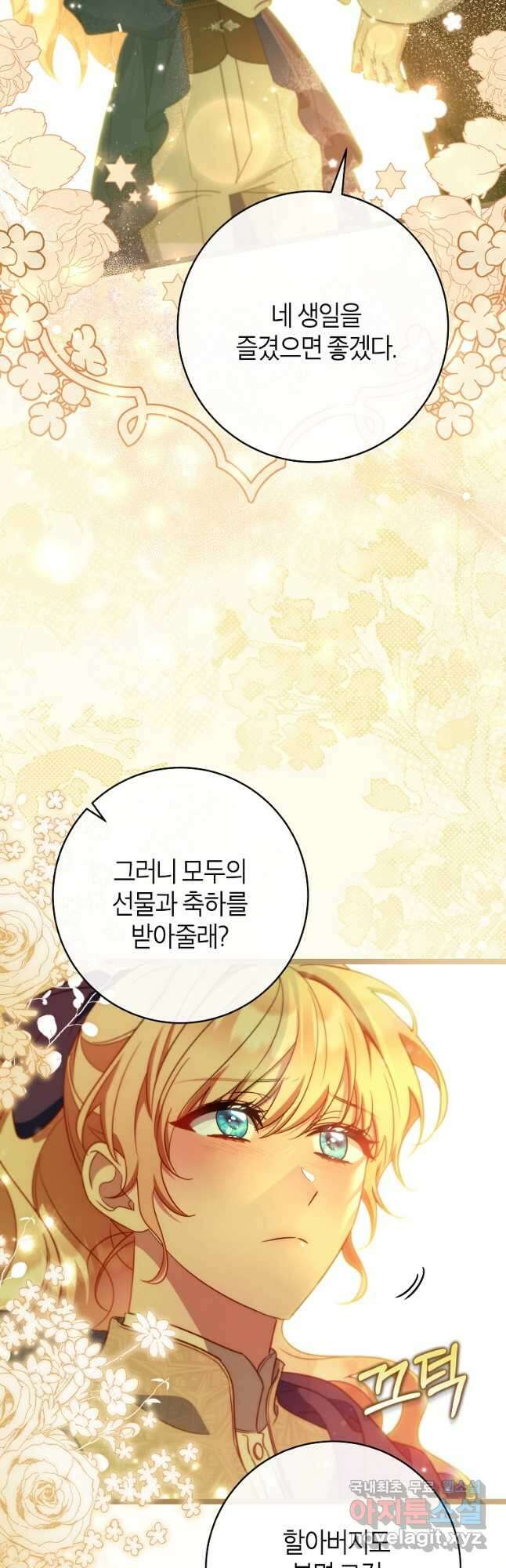 주인공의 구원자가 될 운명입니다 83화 41