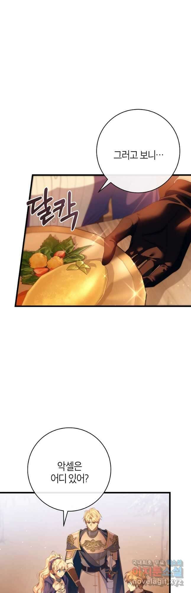 주인공의 구원자가 될 운명입니다 83화 44