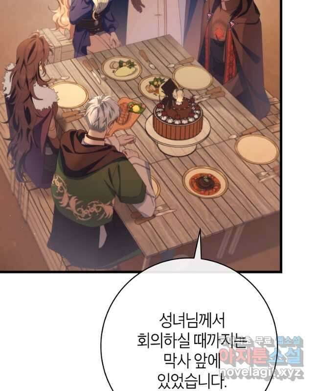 주인공의 구원자가 될 운명입니다 83화 45