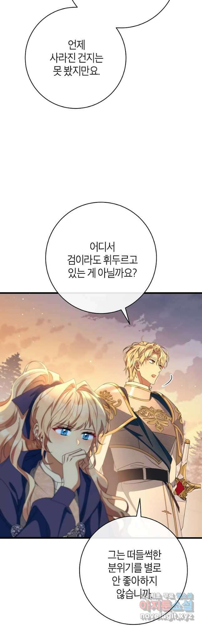 주인공의 구원자가 될 운명입니다 83화 46