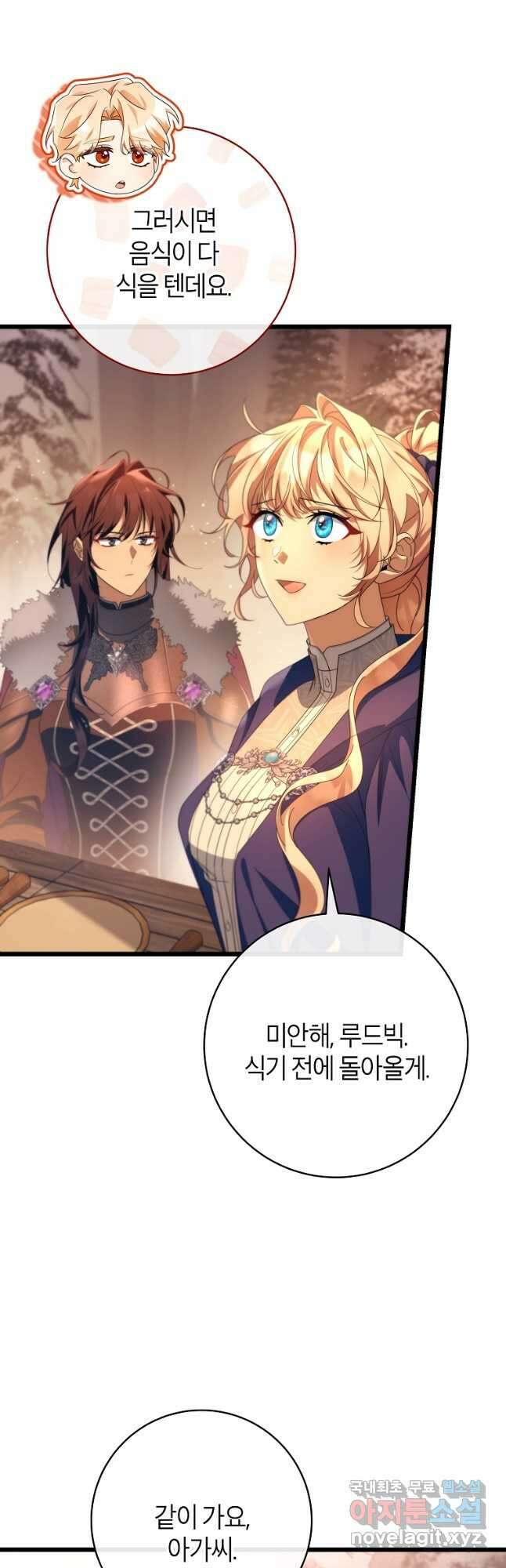 주인공의 구원자가 될 운명입니다 83화 48
