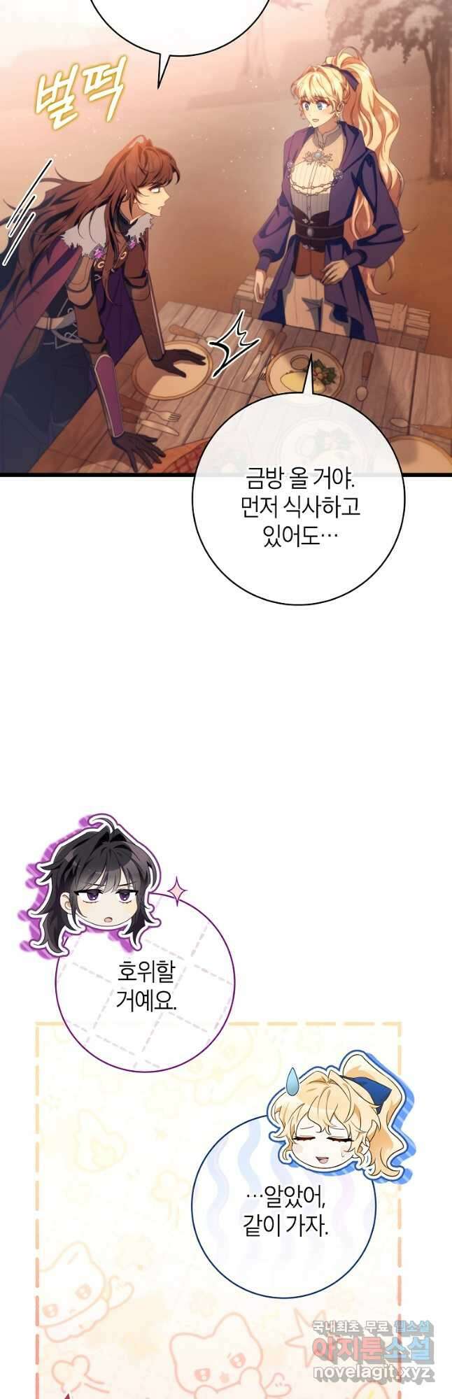 주인공의 구원자가 될 운명입니다 83화 49