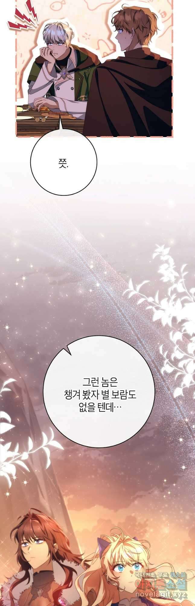주인공의 구원자가 될 운명입니다 83화 50