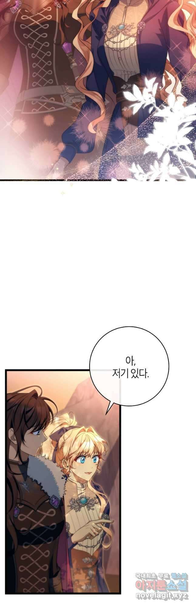 주인공의 구원자가 될 운명입니다 83화 51