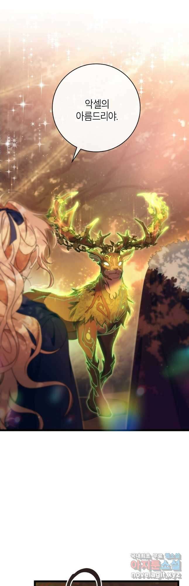 주인공의 구원자가 될 운명입니다 83화 52