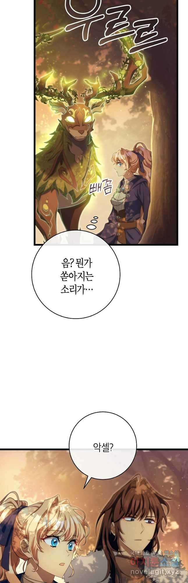 주인공의 구원자가 될 운명입니다 83화 53