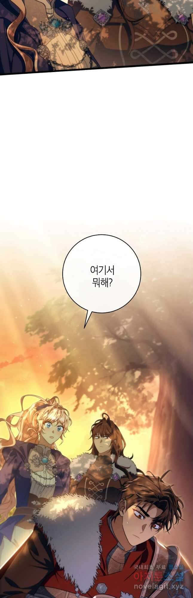 주인공의 구원자가 될 운명입니다 83화 54