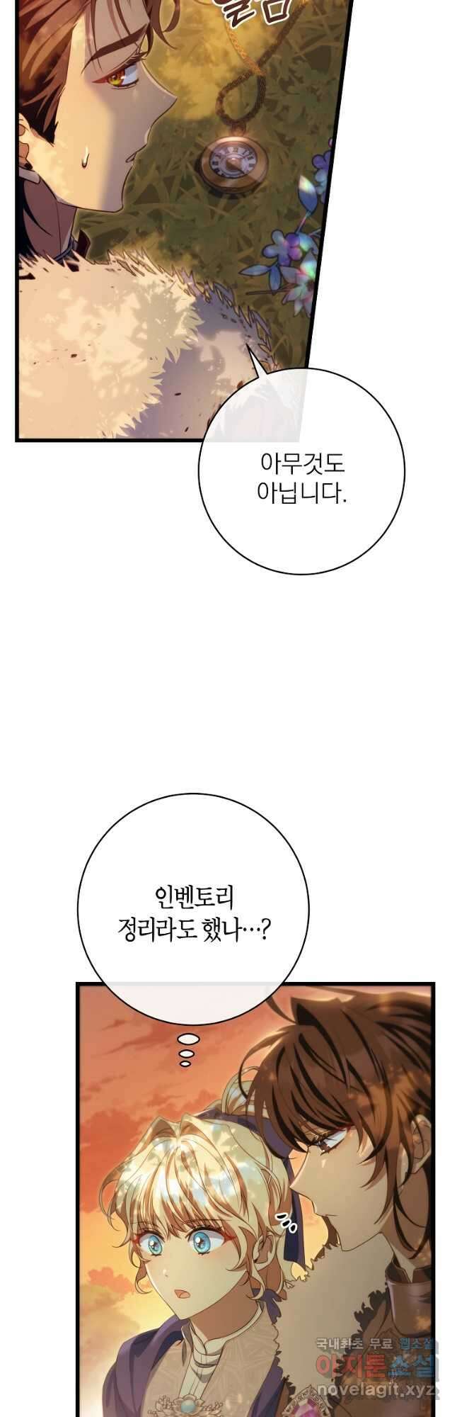 주인공의 구원자가 될 운명입니다 83화 56
