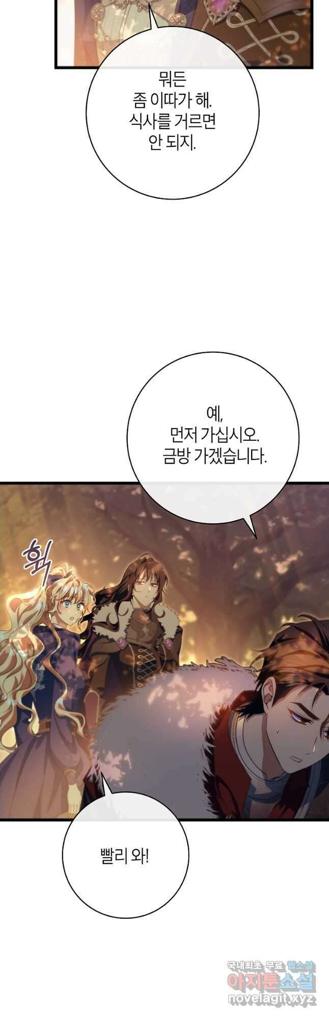 주인공의 구원자가 될 운명입니다 83화 57