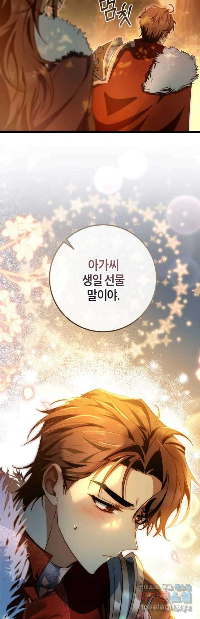 주인공의 구원자가 될 운명입니다 83화 59