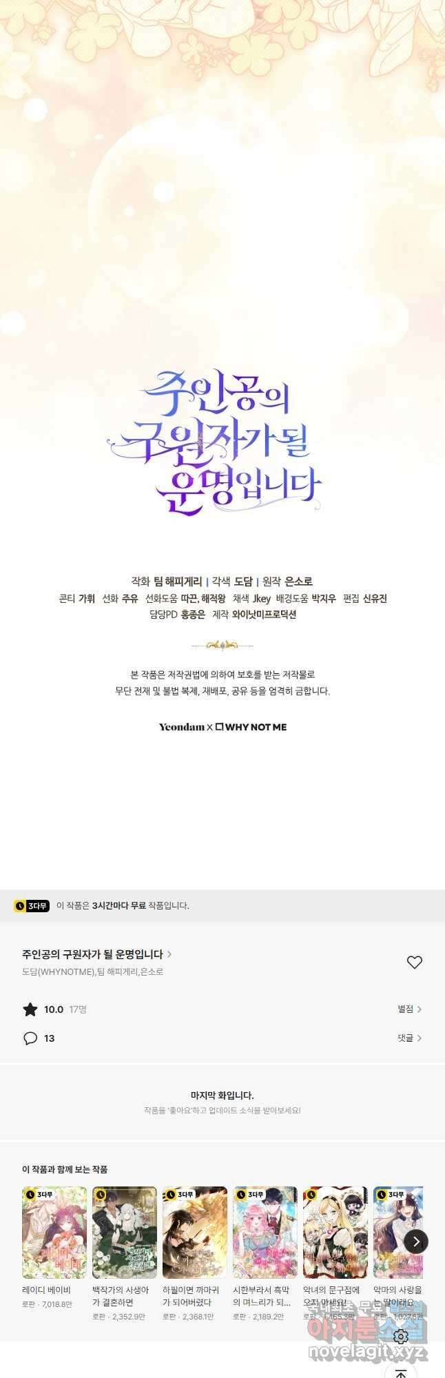 주인공의 구원자가 될 운명입니다 83화 61